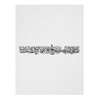 Righteous Deeds Accepted – Arabic Calligraphy Art