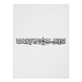 Righteous Deeds Accepted – Arabic Calligraphy Art Poster
