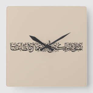 Righteous Deeds Accepted – Arabic Calligraphy Art Square Wall Clock