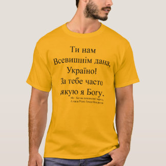Rise up, brothers Ukrainians! T-Shirt