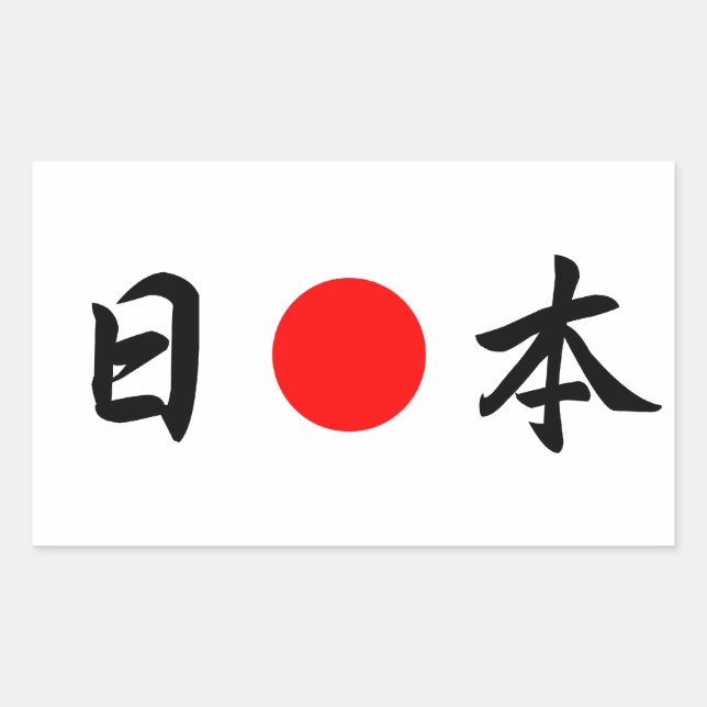 Rising-Sun flag “Japan”（日本） Rectangular Sticker (Front)
