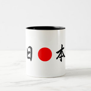 Rising-Sun flag “Japan”(日本) Two-Tone Coffee Mug