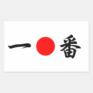 Rising-Sun flag “No.1”(一番) Rectangular Sticker
