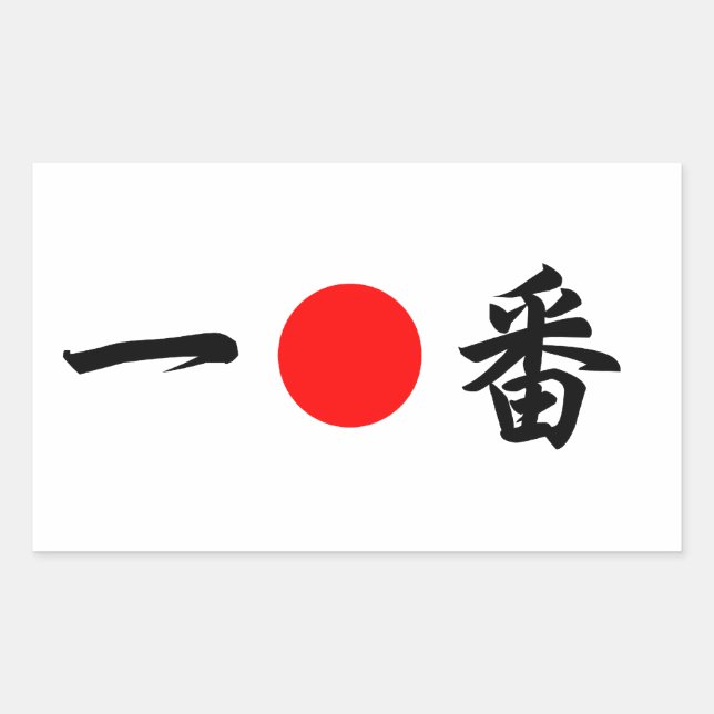 Rising-Sun flag “No.1”（一番） Rectangular Sticker (Front)