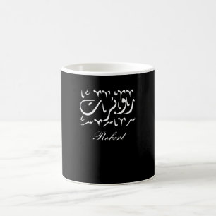 Robert Name in Arabic Coffee Mug