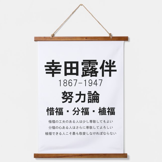 Rohan Koda Hanging Tapestry (Front)