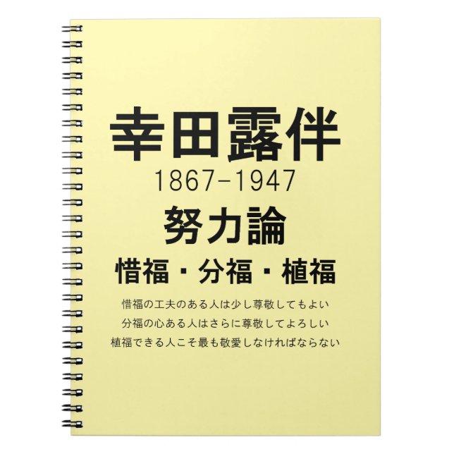 Rohan Koda Notebook (Front)