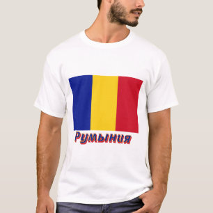 Romania Flag with name in Russian T-Shirt