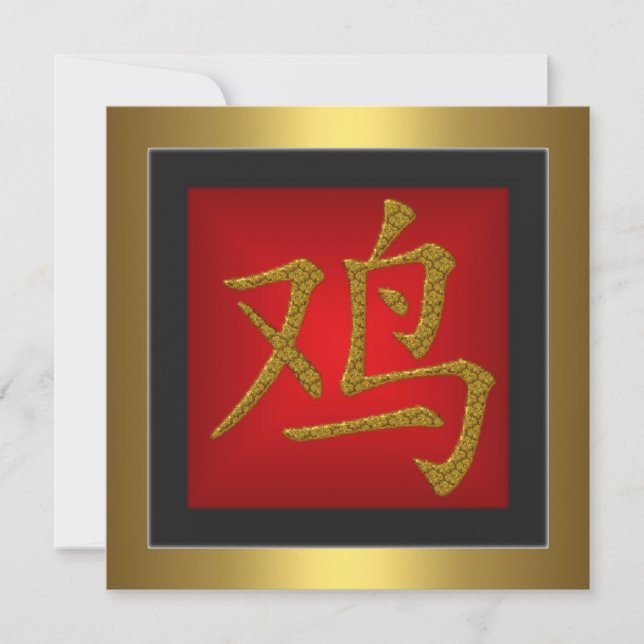 Rooster Chinese Symbol  Red Gold Frame Invitation (Front)