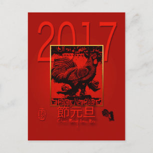 Rooster Year 2017 Greeting in Vietnamese postcard