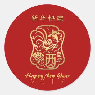 Rooster Year 2017 Round Sticker matching cards
