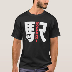 Roppongi Train Station Japanese Kanji Character Ro T-Shirt