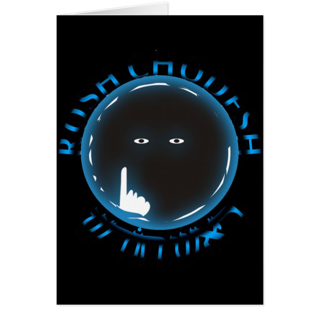 Rosh Chodesh (Front)