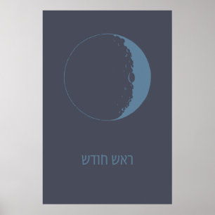 Rosh Chodesh - Jewish New Moon in Hebrew Poster