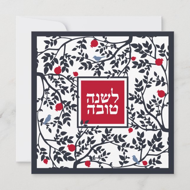 Rosh Hashana  Bird, Trees & Pomegranates Holiday Card (Front)