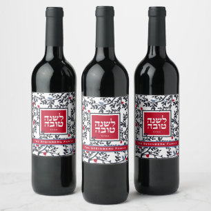 Rosh Hashana Bird, Trees & Pomegranates Holiday Wine Label