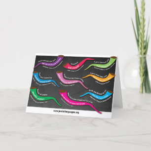 Rosh Hashana Greeting Card