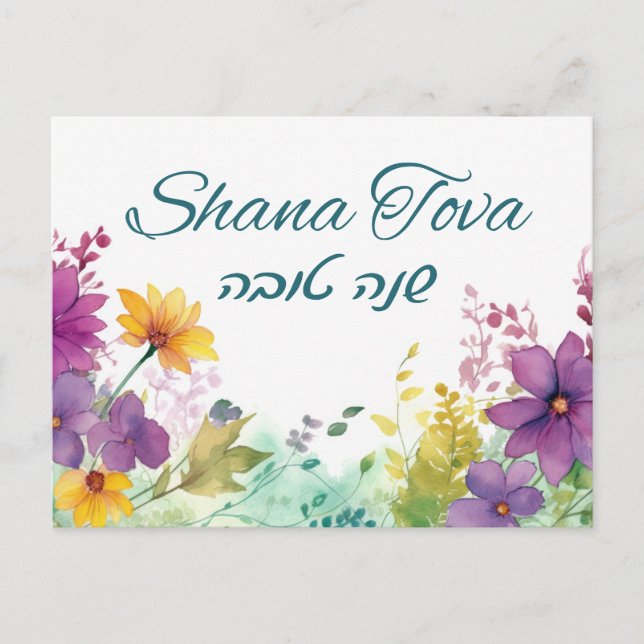 Rosh Hashana Happy New Year Holiday Card (Front)