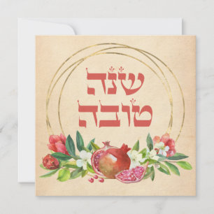 Rosh Hashana Hebrew Wishes Shana Tovah Holiday Card