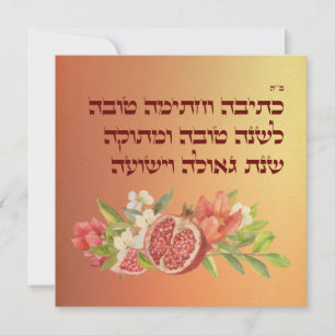 Rosh Hashana Hebrew Wishes Shana Tovah Holiday Card