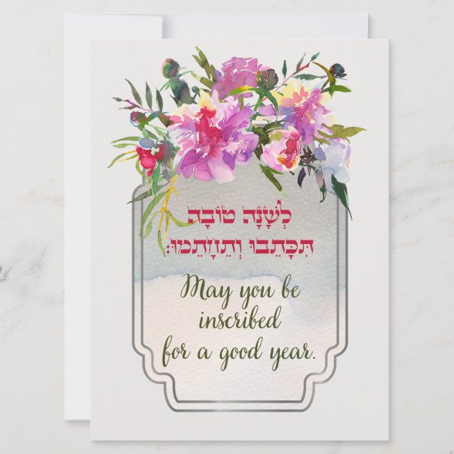 Rosh Hashana Hebrew Wishes Shana Tovah Holiday Card (Front)