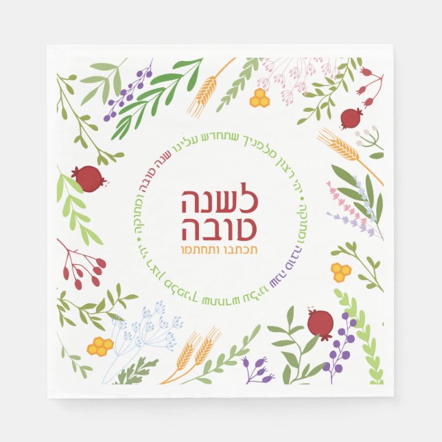 Rosh Hashana Jewish New Year Greeting Cute Napkin (Front)