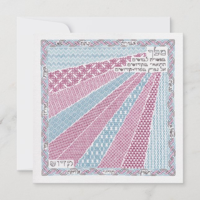 Rosh Hashana New Year's card "Ten Garments" (Front)