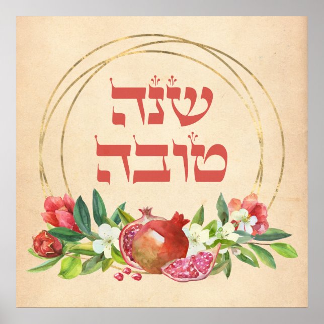 Rosh HaShana Wishes of Shana Tovah w. Pomegranate Poster (Front)