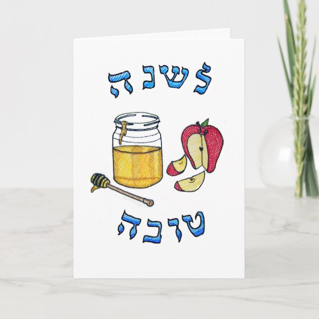Rosh Hashanah Card (Front)
