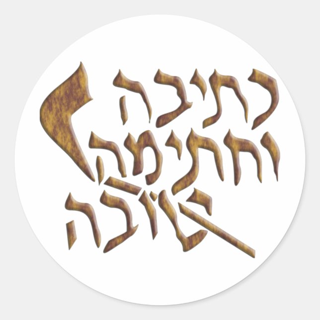 Rosh Hashanah Classic Round Sticker (Front)