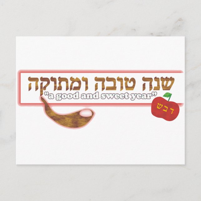 Rosh Hashanah Customisable Holiday Postcard (Front)