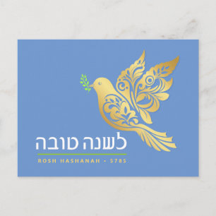 Rosh Hashanah Gold Peace Jewish New Year Post Card