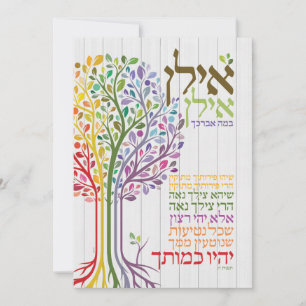 Rosh Hashanah Hebrew Blessing Colourful Holiday Card