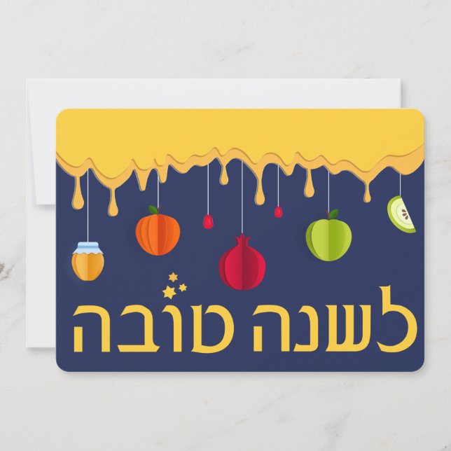 Rosh Hashanah Hebrew Jewish New Year Holiday Card (Front)