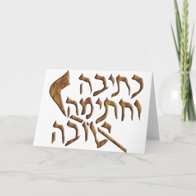 Rosh Hashanah Holiday Card (Front)