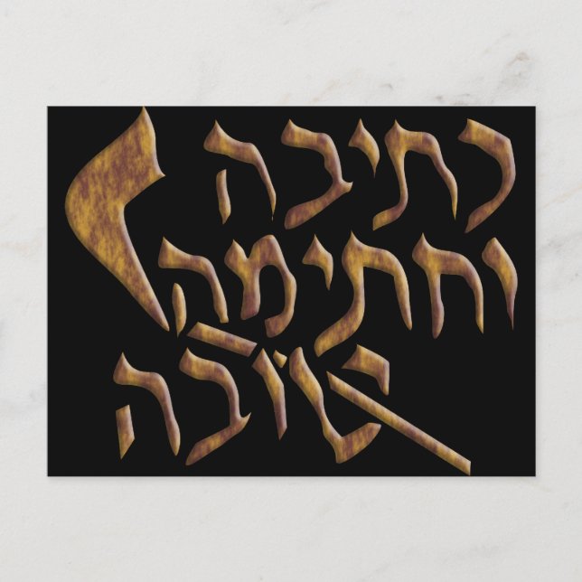 Rosh Hashanah Holiday Postcard (Front)