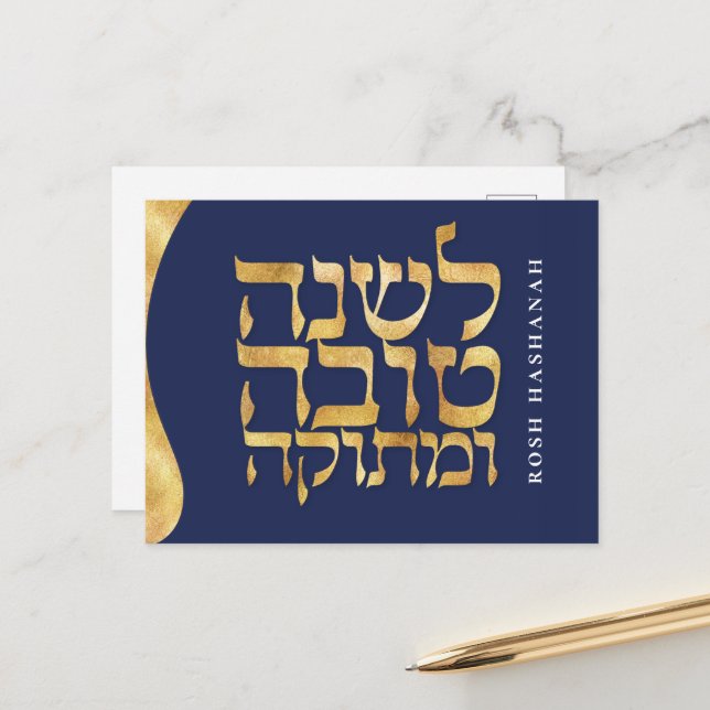 Rosh Hashanah Jewish Hebrew New Year Card (Front/Back In Situ)