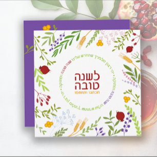 Rosh Hashanah Jewish New Year Greetings-Hebrew Holiday Card
