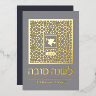 Rosh Hashanah Jewish New Year Greetings Real Foil  Foil Holiday Card