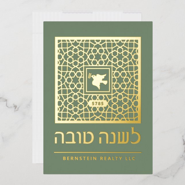 Rosh Hashanah Jewish New Year Greetings Real  Foil Foil Holiday Card (Envelope)