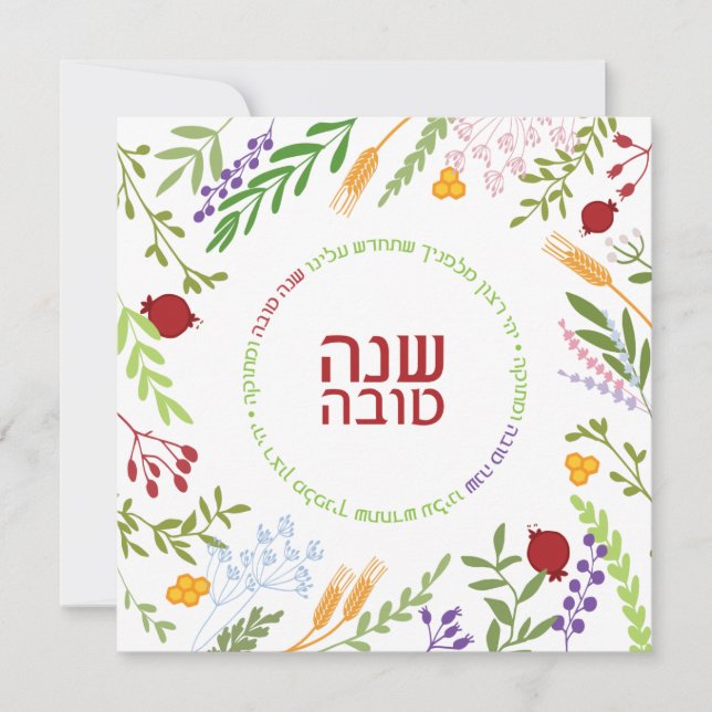 Rosh Hashanah Jewish New Year HEB-Version 2 Holiday Card (Front)