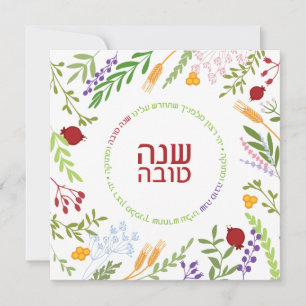 Rosh Hashanah Jewish New Year HEB-Version 2 Holiday Card