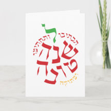 Rosh Hashanah Letterform Apple