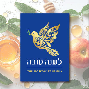 Rosh Hashanah Modern Gold Jewish New Year Card