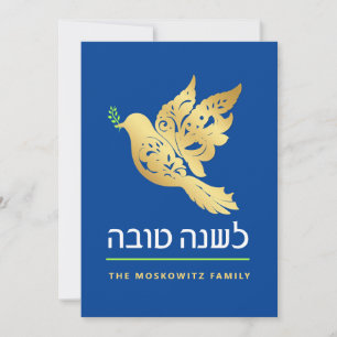 Rosh Hashanah Modern Gold Jewish New Year Card