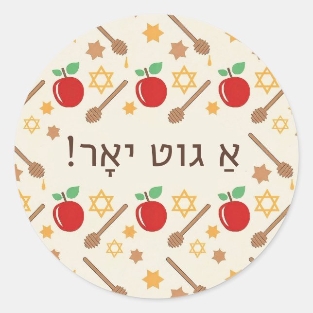 Rosh Hashanah Pattern Sticker with Yiddish (Front)