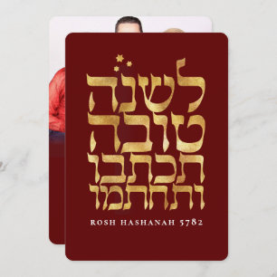 Rosh Hashanah Photo Jewish New Year Card