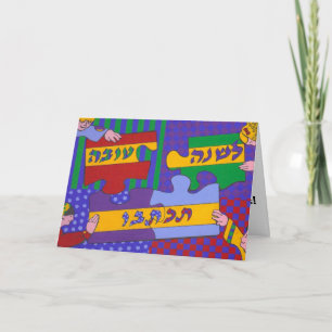 Rosh Hashanah Puzzle Holiday Card