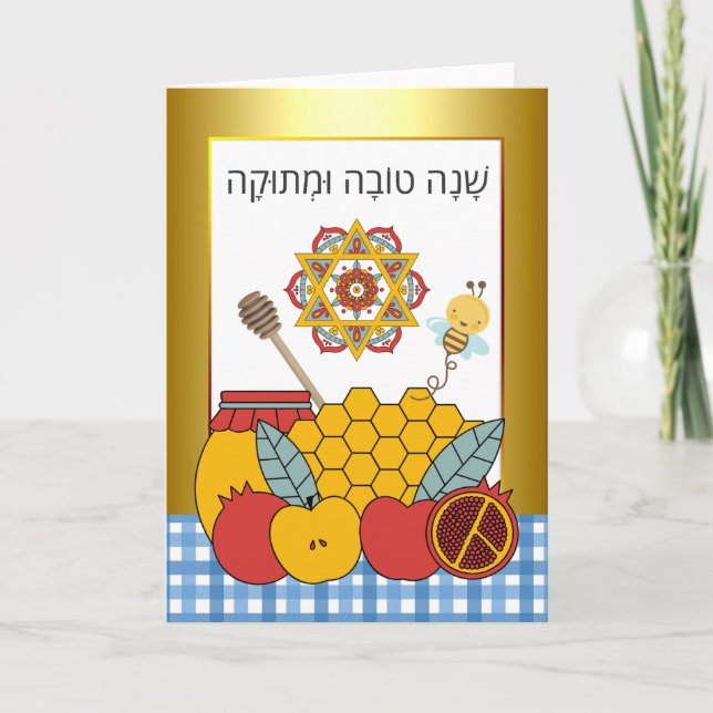 Rosh Hashanah Shana Tovah U’metukah Card (Front)