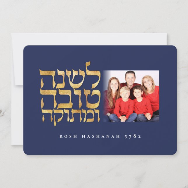 Rosh Hashanah Sweet Jewish New Year Card (Front)